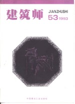 建筑师  53