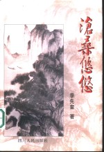 沧桑悠悠