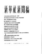 新华社新闻稿  1956年4月21日