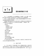 OS/2 2.0技术库编程  第3卷  显示管理程序图形编程接口