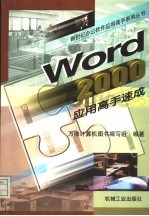 Word 2000应用高手速成