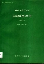 电子表格综合大全  函数和宏手册