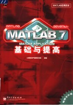 MATLAB 7基础与提高