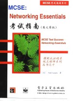 MCSE：Networking Essentials考试指南  英文原版