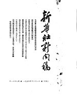 新华社新闻稿  1954年12月1日