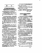 新华社新闻稿  1957年5月27日