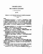 新华社新闻稿  1956年9月17日