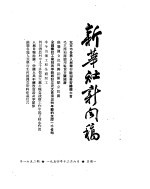 新华社新闻稿  1954年12月6日