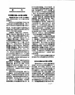 新华社新闻稿  1956年7月18日