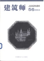 建筑师  56