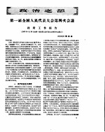 新华半月刊  1957年第十四号