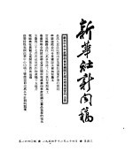 新华社新闻稿  1954年11月24日