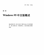 Windows 95中文版看图速成