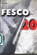 FESCO 20年