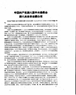 新华半月刊  1959年第十七号