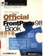 Microsoft FrontPage 98使用手册