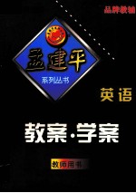 教案·学案  英语  九年级  下  人教版  新目标  教师用书