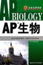 AP生物  英文