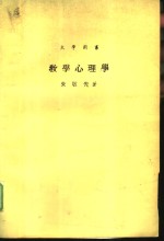 大学用书  教学心理学