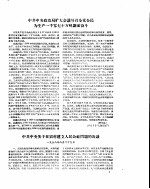 新华半月刊  1958年第十八号