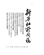 新华社新闻稿  1954年2月19日