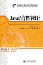 Java语言程序设计