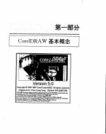 易学易用CorelDRAW