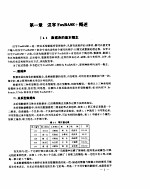 汉字FOXBASE+ 在经济管理中的应用