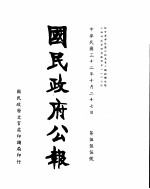 国民政府公报  第555号  民国三十二年十月二十七日