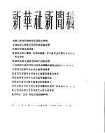 新华社新闻稿  1956年1月19日