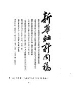 新华社新闻稿  1954年9月13日