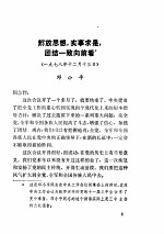 新时期党的建设文献选遍