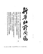 新华社新闻稿  1954年9月22日