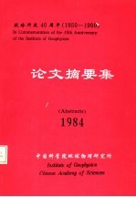 论文摘要集  1994