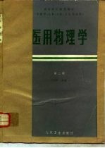 医用物理学