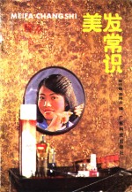 美发常识