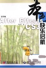 After Effects CS3快乐启航