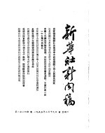 新华社新闻稿  1955年2月19日