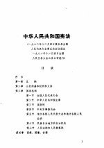 中华人民共和国法规汇编 （1982.1-12）