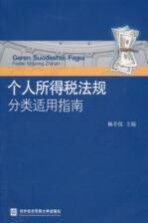 个人所得税法规分类适用指南