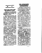 新华社新闻稿  1956年12月24日