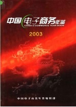 中国城市年鉴  2004