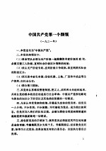 中共第一次代表大会档案资料  1