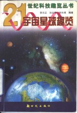 宇宙星球趣览