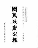 国民政府公报  第558号  民国三十二年十一月三日