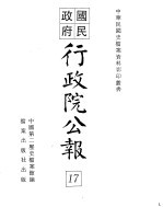 行政院公报  第129号  中华民国十九年三月一日