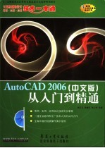 AutoCAD 2006从入门到精通  中文版