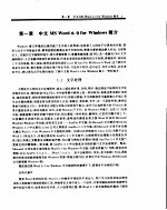 活学活用中文MS Word 6.0 for Windows