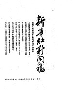 新华社新闻稿  1954年3月7日