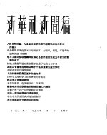 新华社新闻稿  1956年1月1日